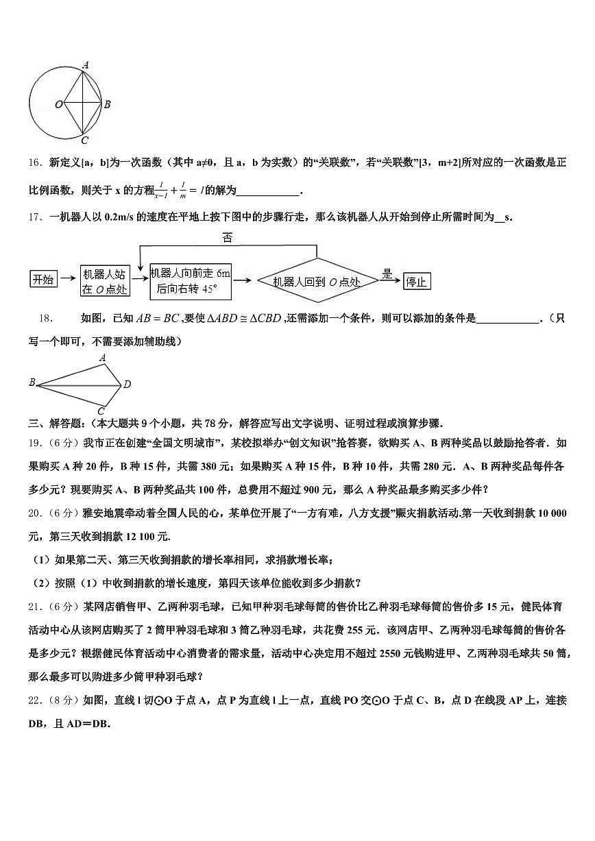 2025年辽宁省盘锦市兴隆台区中考五模数学试题含解析第3页