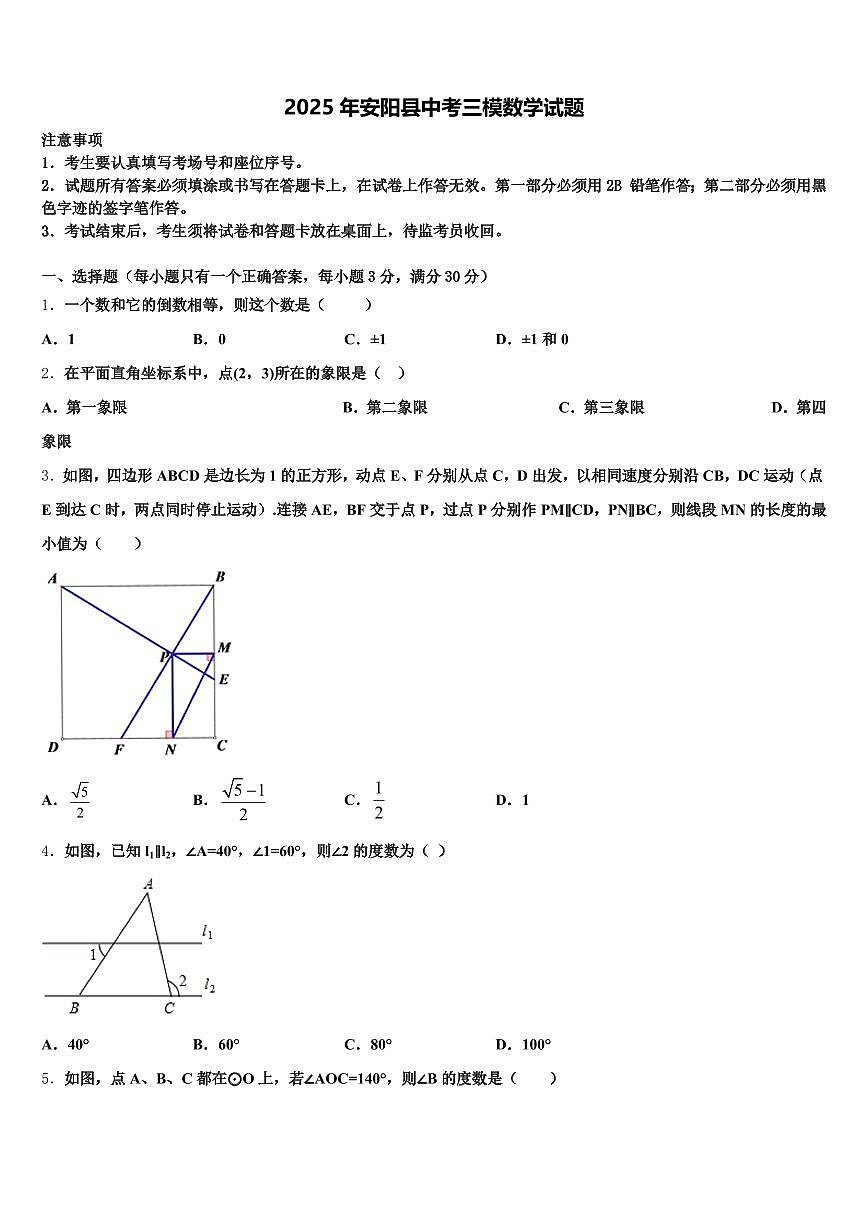 2025年安阳县中考三模数学试题含解析第1页
