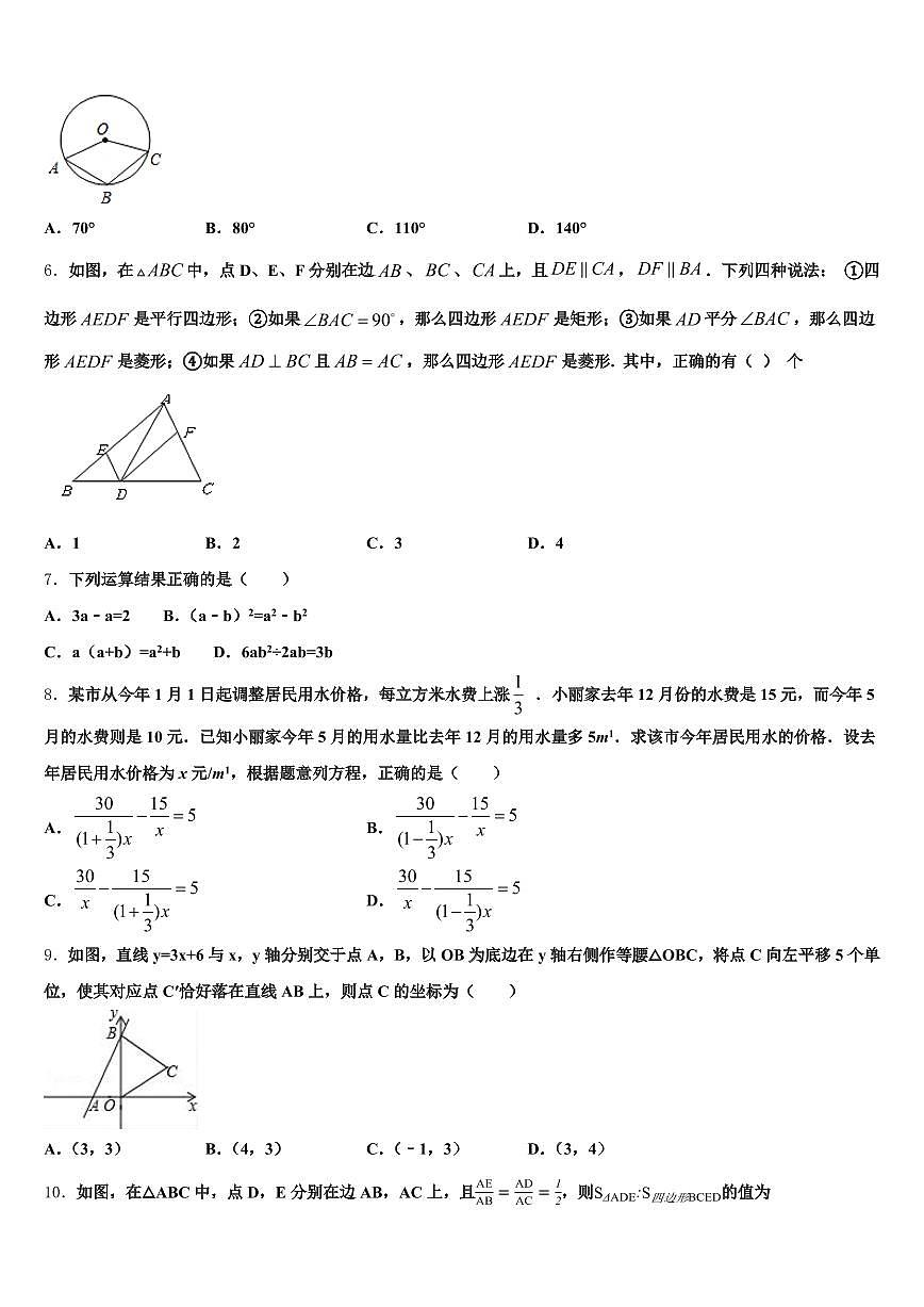 2025年安阳县中考三模数学试题含解析第2页