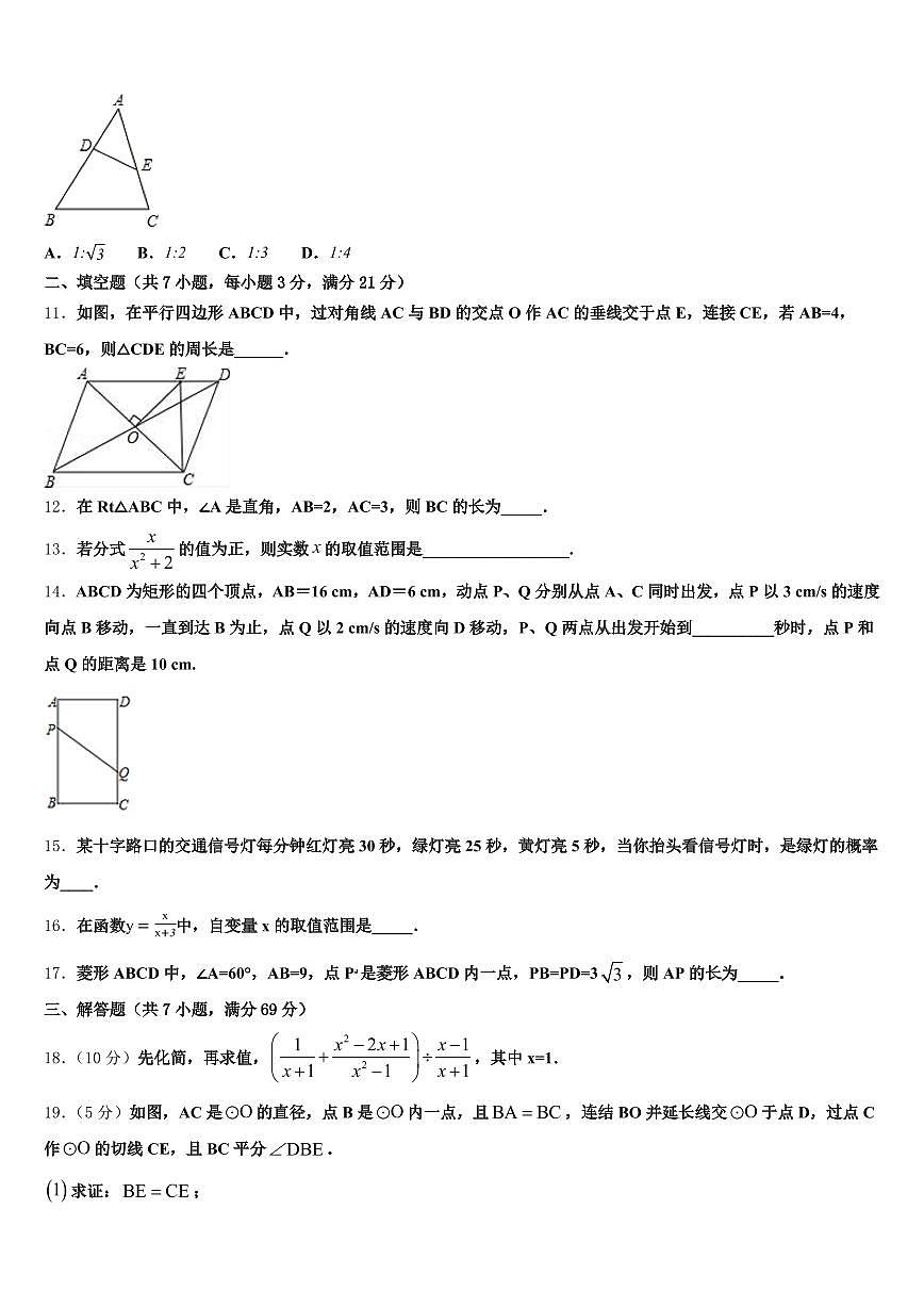 2025年安阳县中考三模数学试题含解析第3页