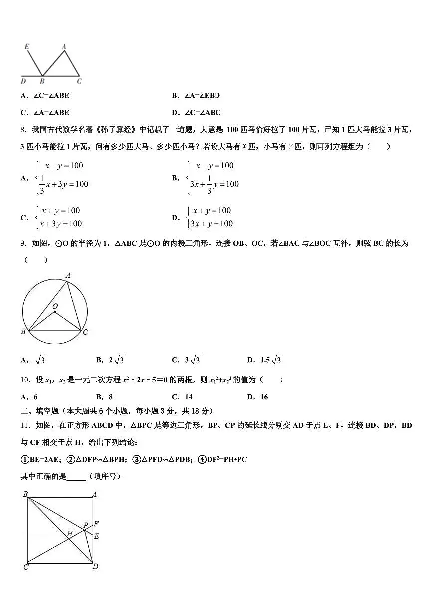 重庆市2025届中考三模数学试题含解析第2页