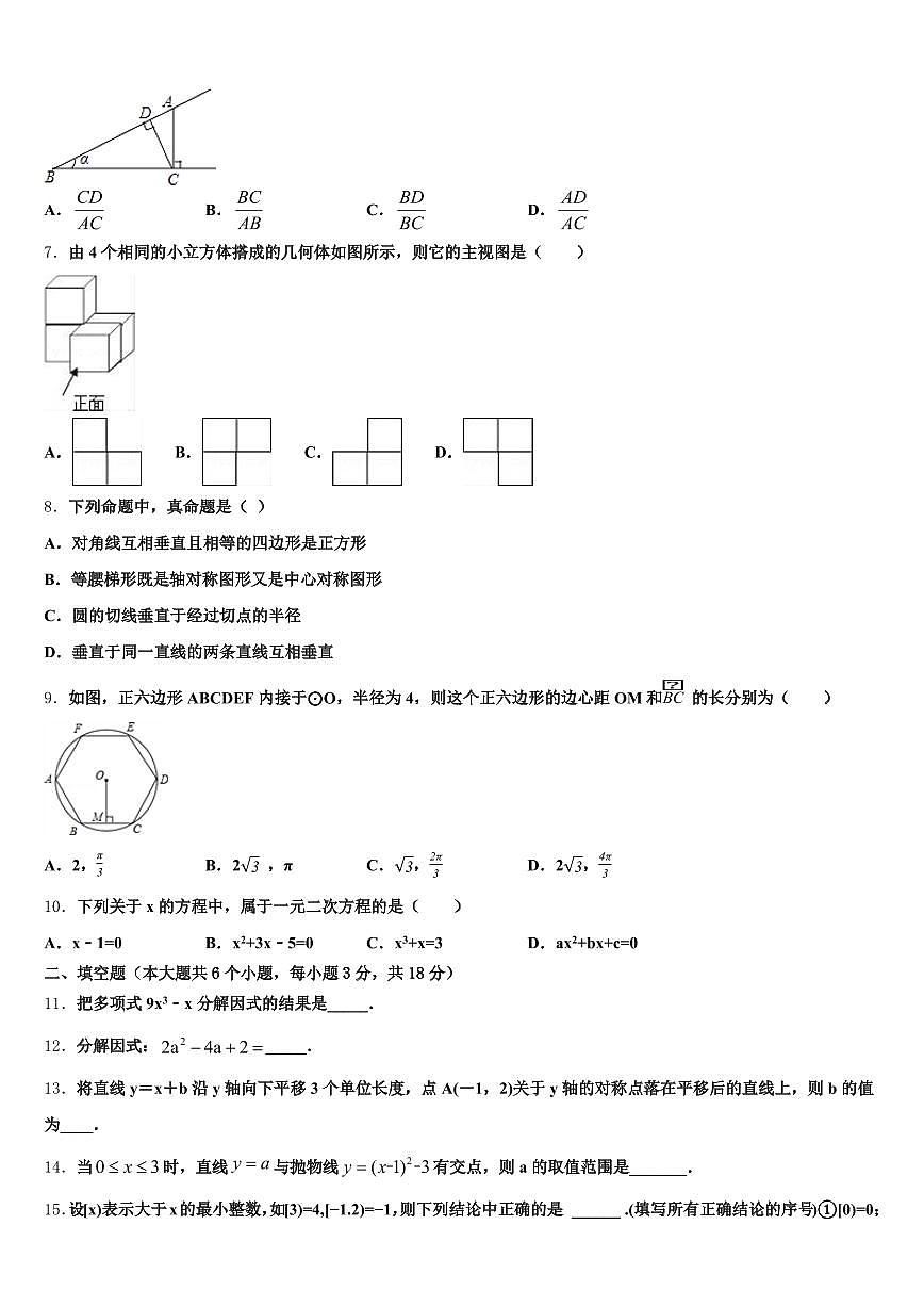 2025届西藏拉萨市中考数学全真模拟试题含解析第2页