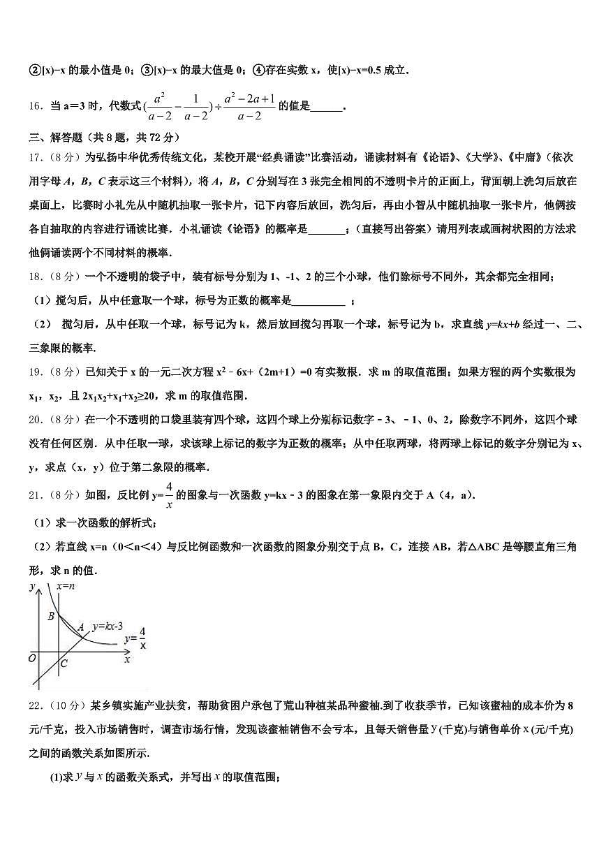 2025届西藏拉萨市中考数学全真模拟试题含解析第3页