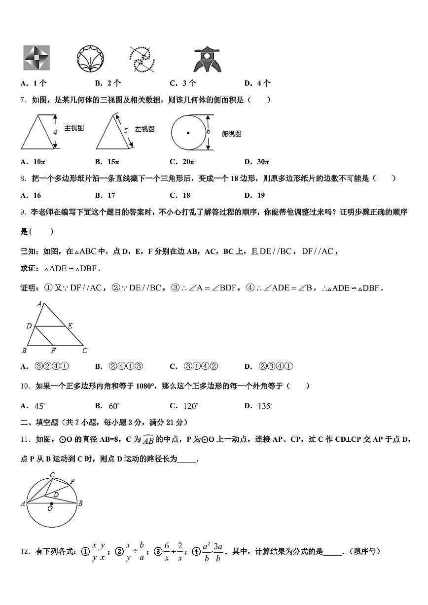 2025年鄂温克族自治旗中考数学全真模拟试卷含解析第2页