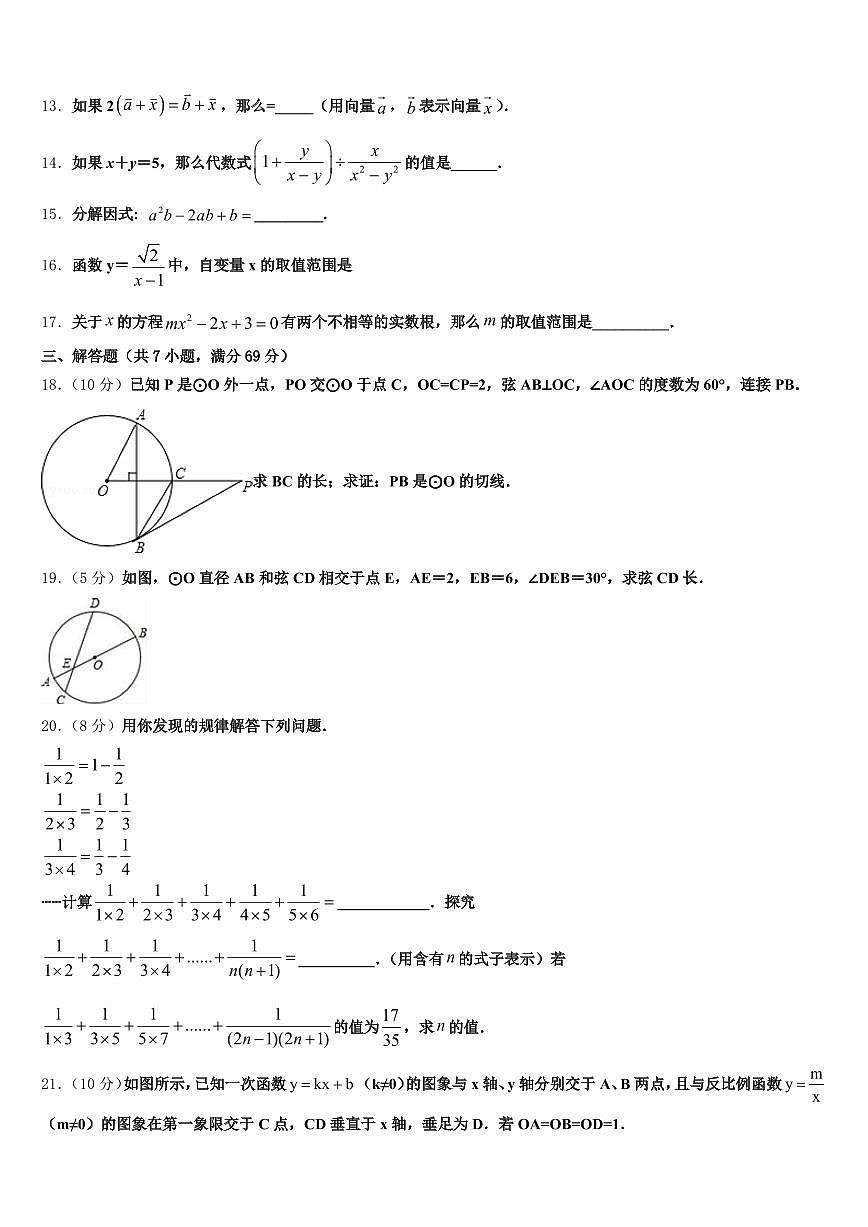 2025年鄂温克族自治旗中考数学全真模拟试卷含解析第3页