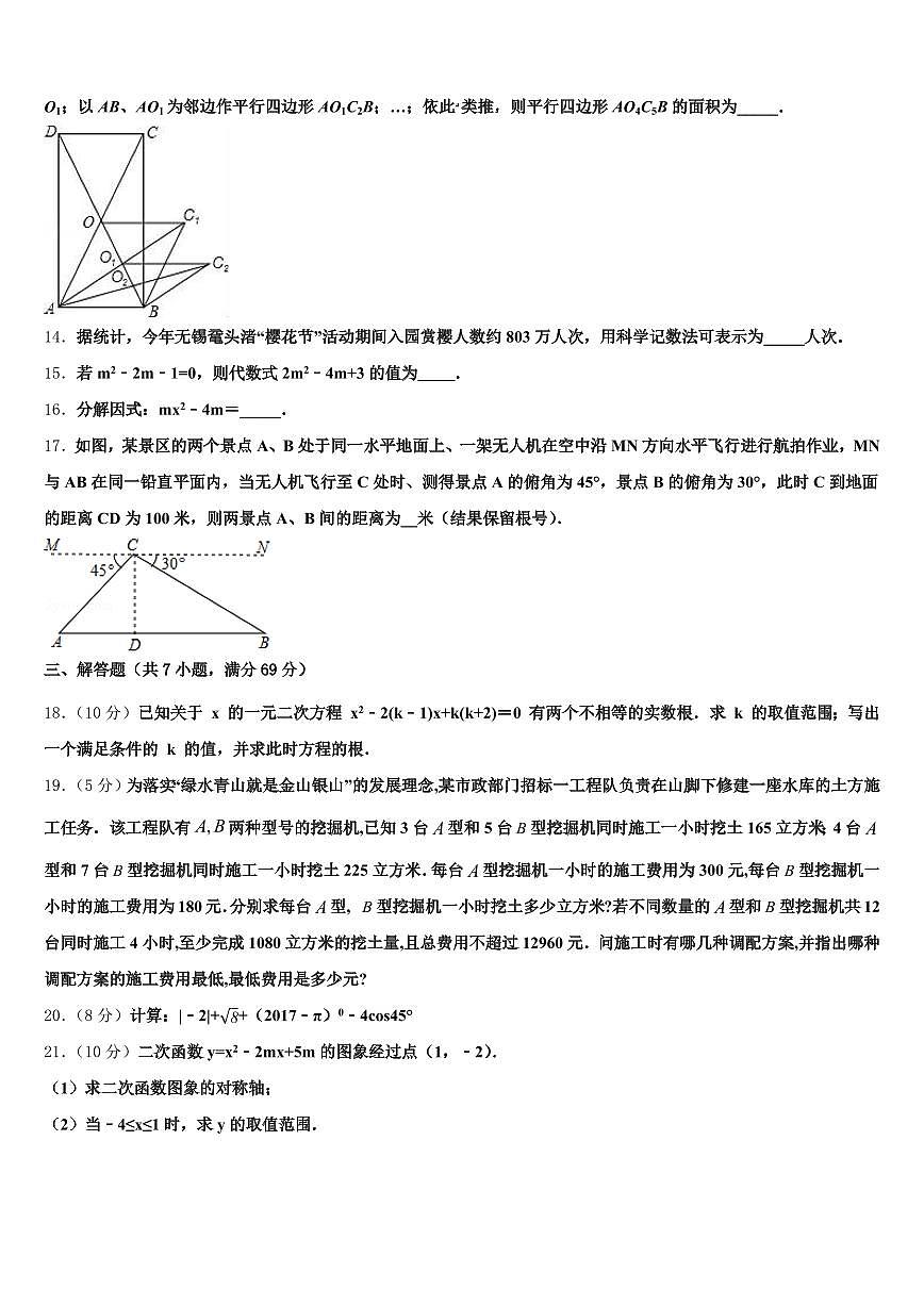 2025届张家口市康保县中考数学最后冲刺模拟试卷含解析第3页