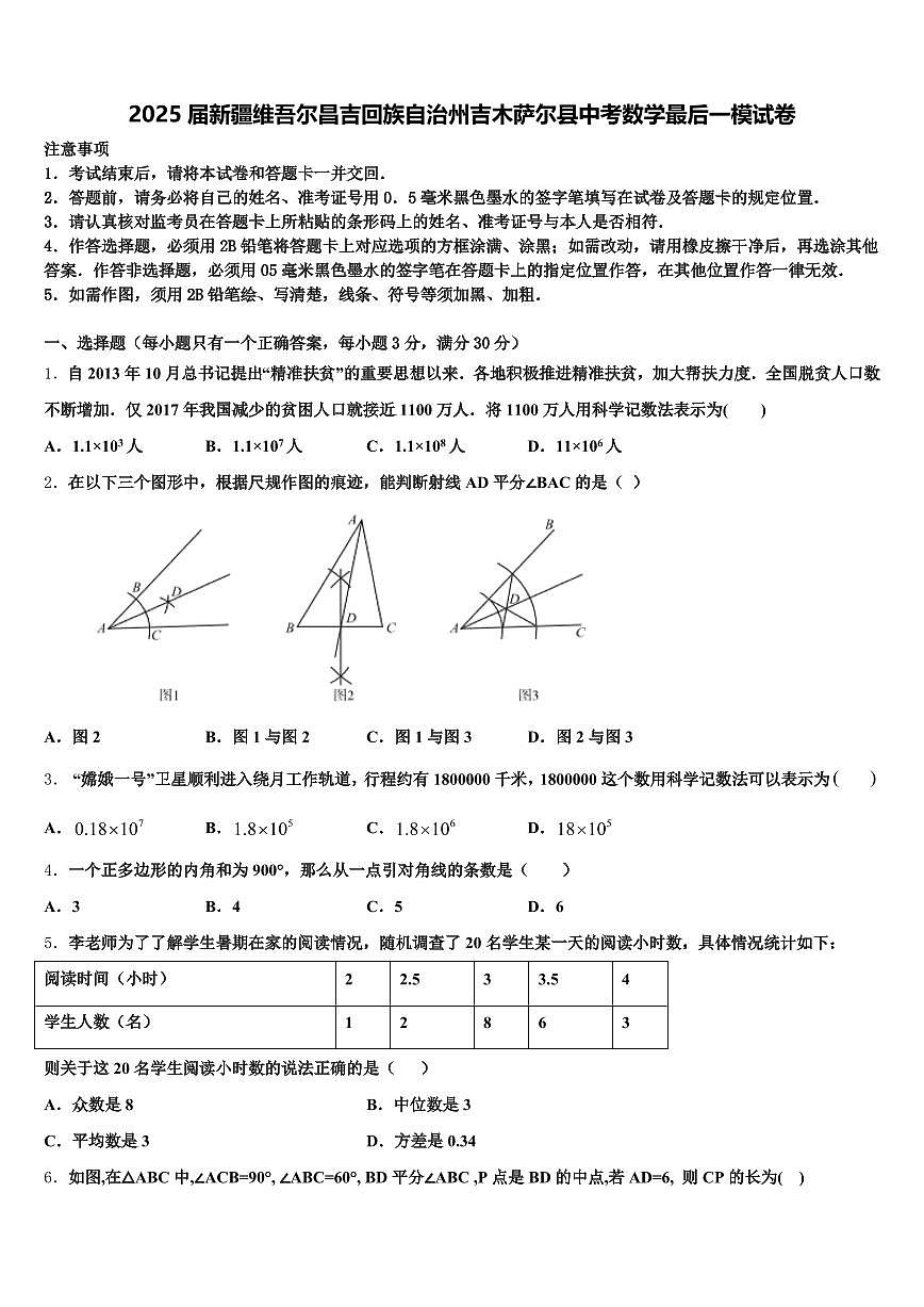 2025届新疆维吾尔昌吉回族自治州吉木萨尔县中考数学最后一模试卷含解析第1页