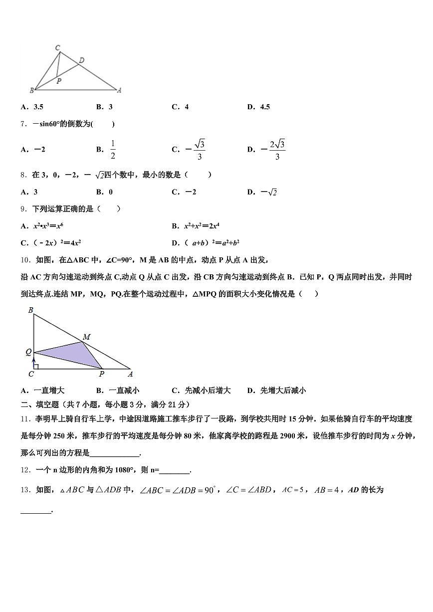2025届新疆维吾尔昌吉回族自治州吉木萨尔县中考数学最后一模试卷含解析第2页