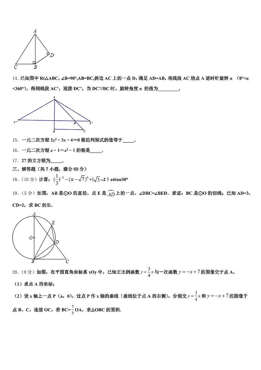 2025届新疆维吾尔昌吉回族自治州吉木萨尔县中考数学最后一模试卷含解析第3页