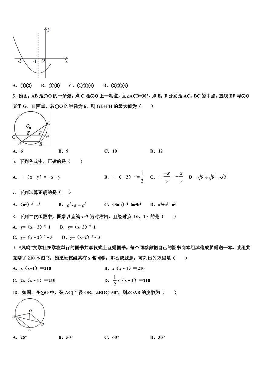 湖南省郴州市苏仙区2025年中考数学仿真试卷含解析第2页