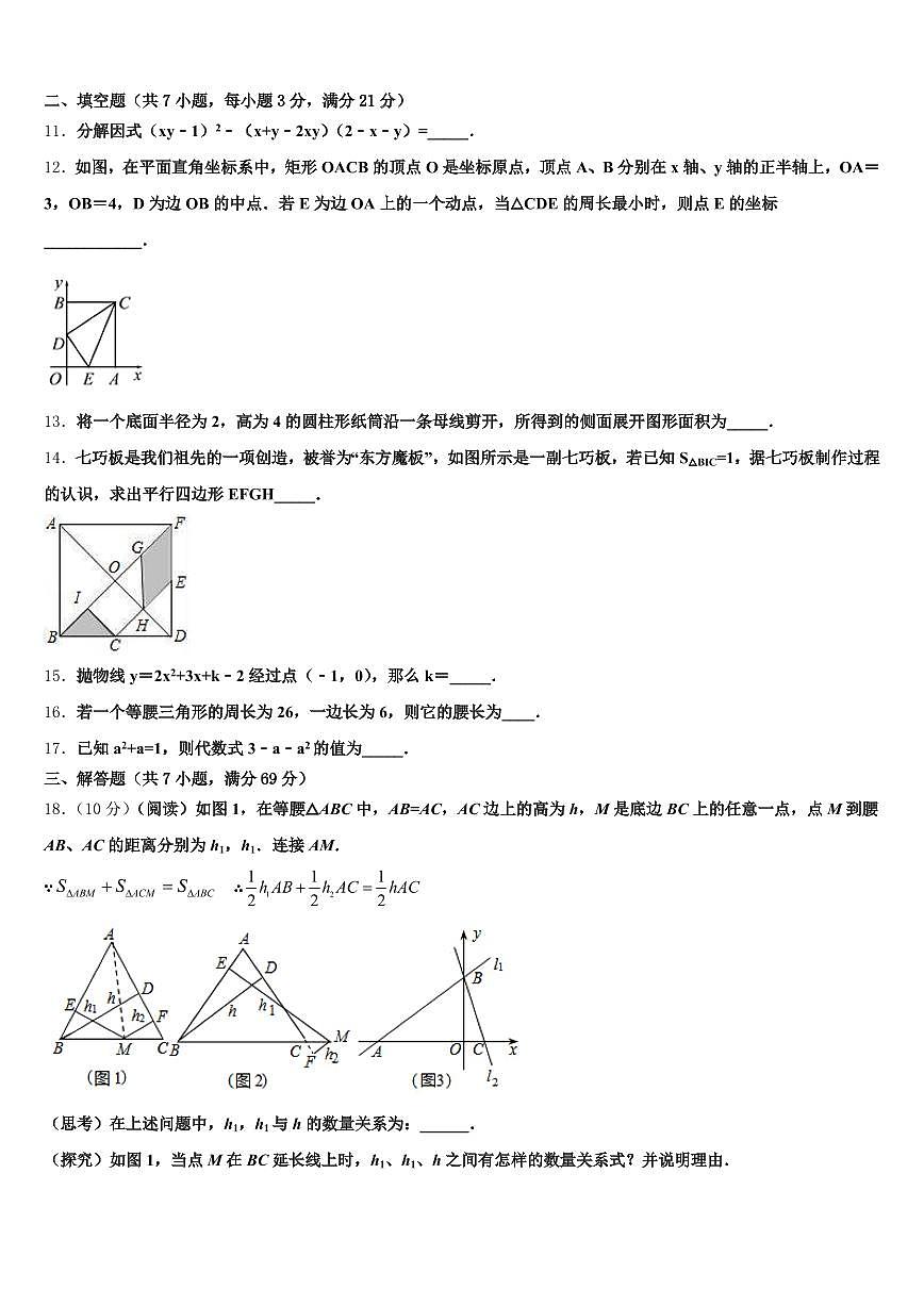 湖南省郴州市苏仙区2025年中考数学仿真试卷含解析第3页