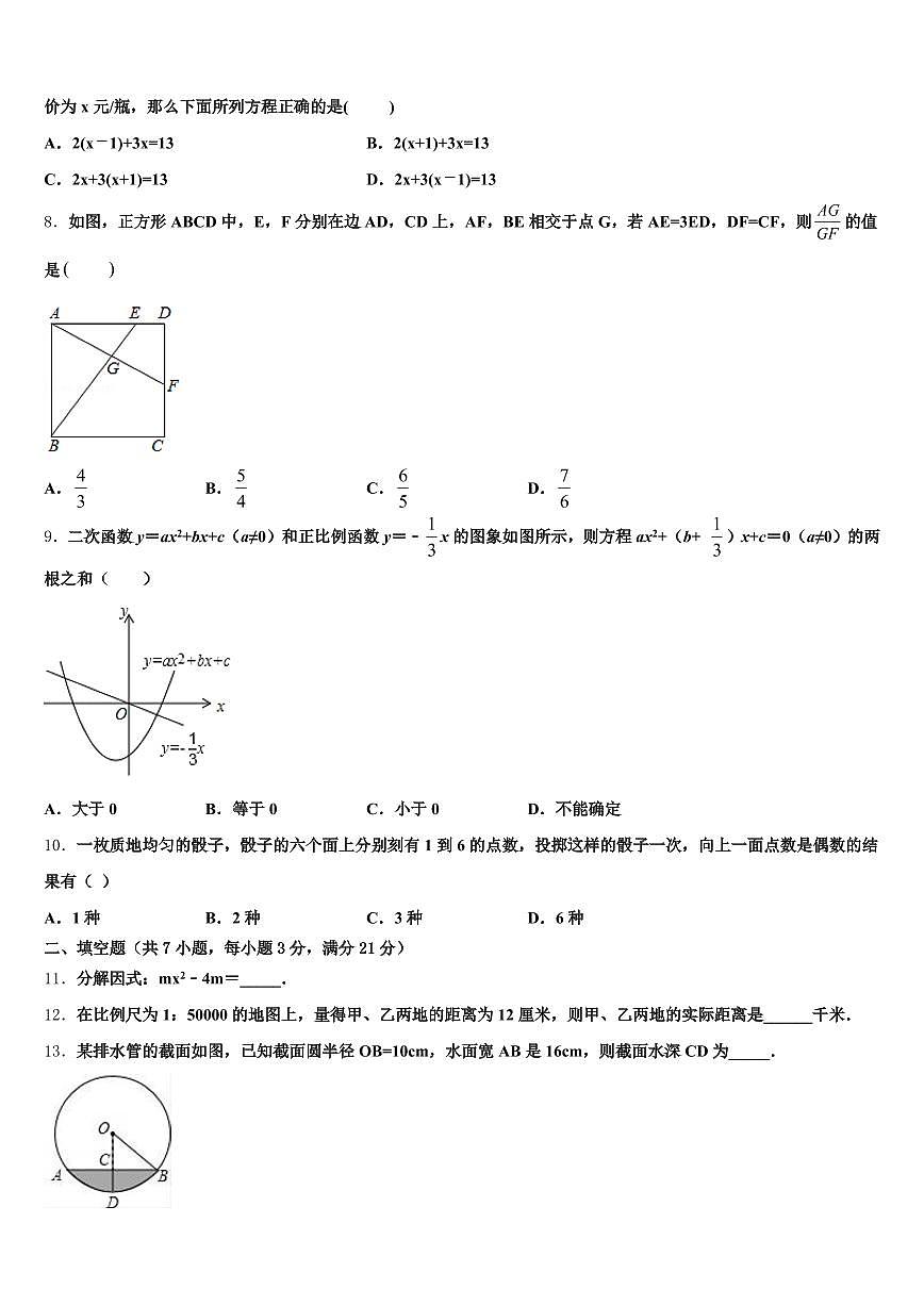 2025年莱西市中考数学模拟精编试卷含解析第2页