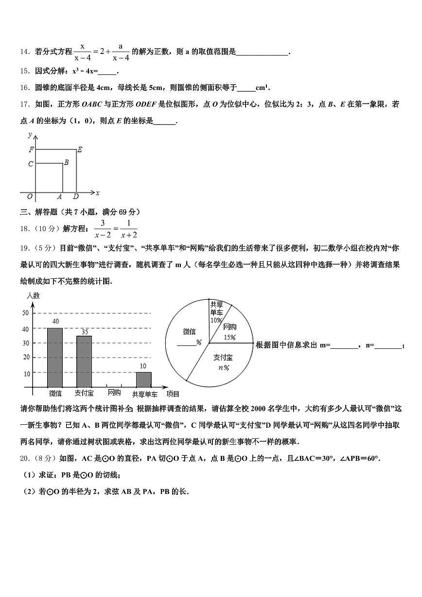 2025年莱西市中考数学模拟精编试卷含解析第3页