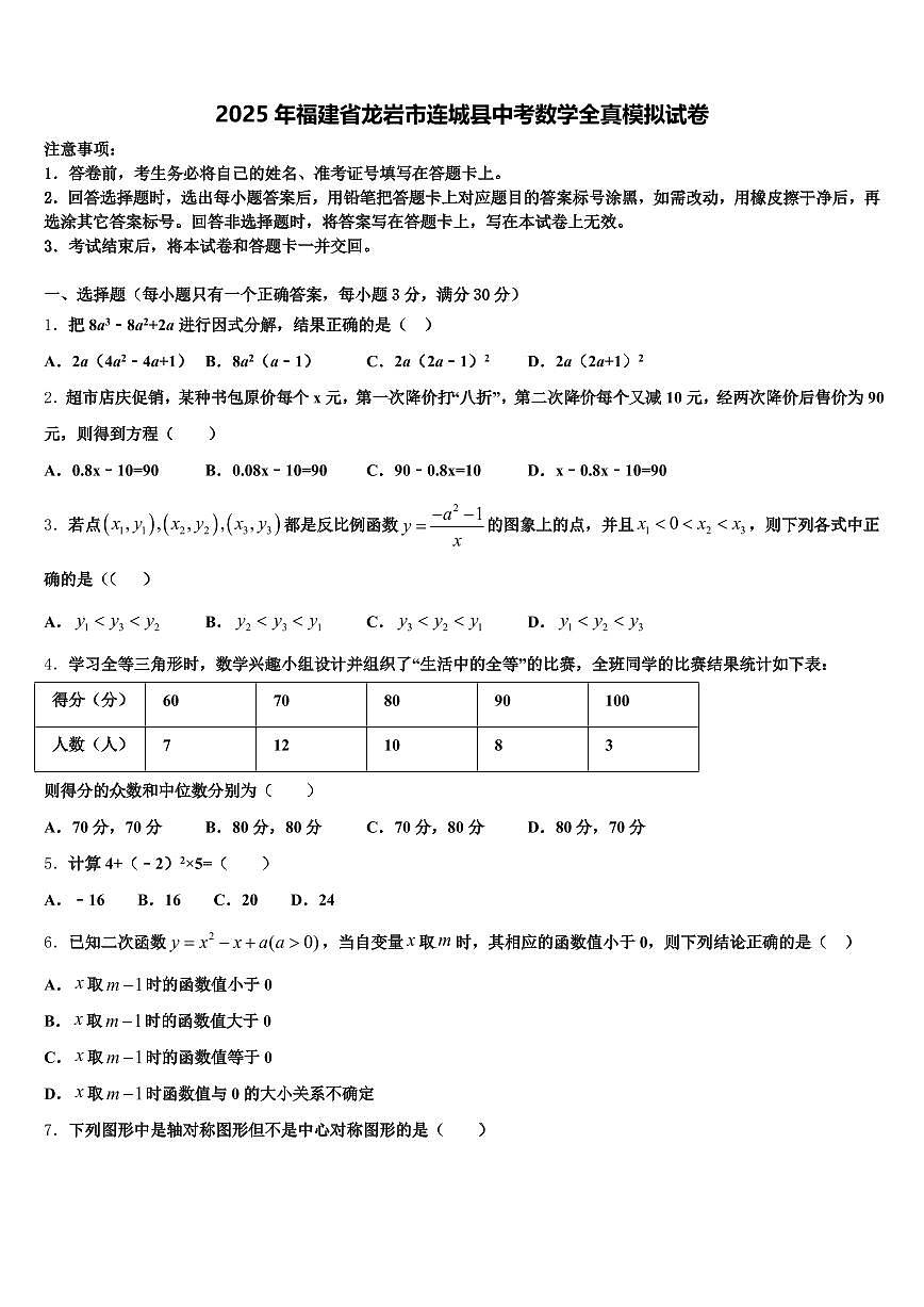 2025年福建省龙岩市连城县中考数学全真模拟试卷含解析第1页