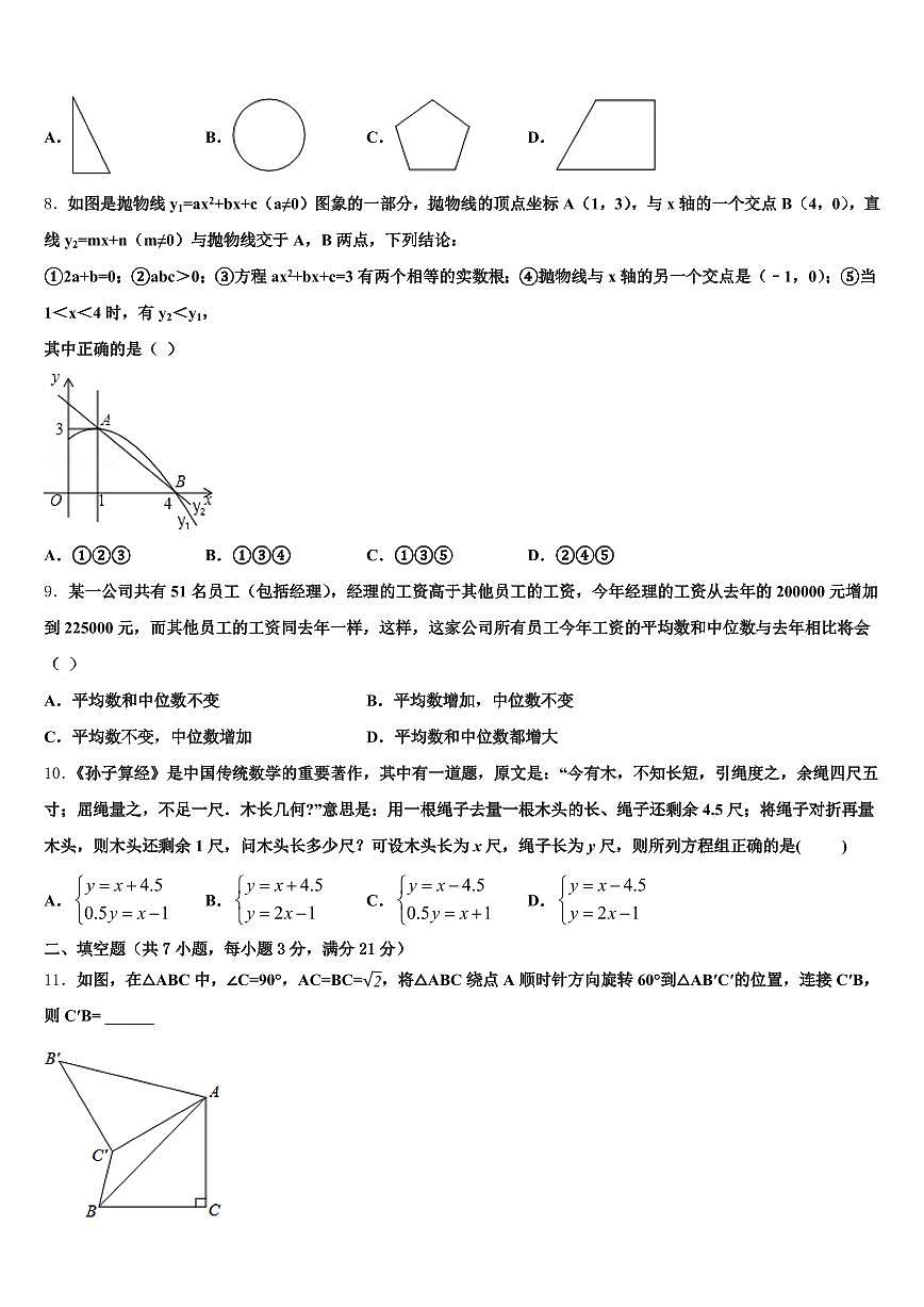 2025年福建省龙岩市连城县中考数学全真模拟试卷含解析第2页