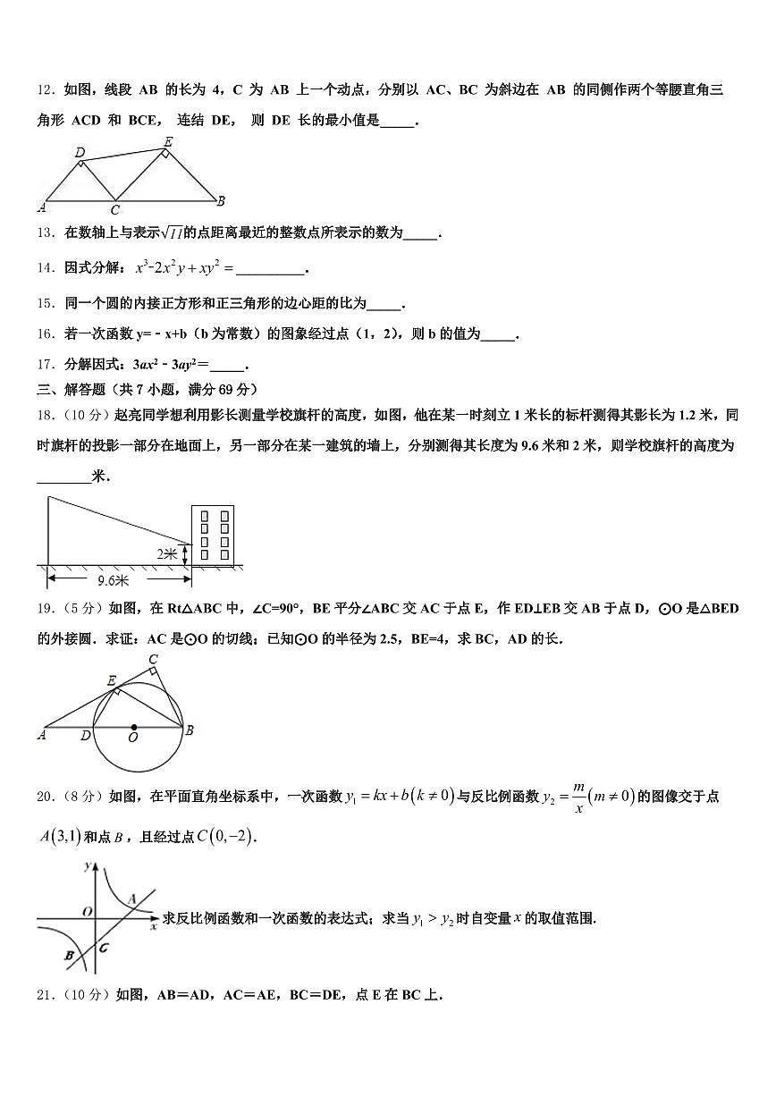 2025年福建省龙岩市连城县中考数学全真模拟试卷含解析第3页