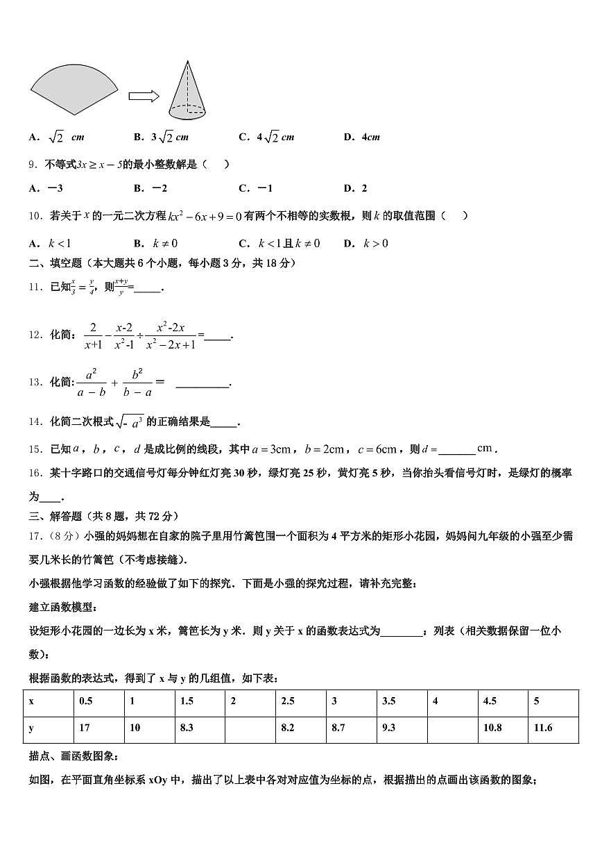 2025年黑龙江省哈尔滨市宾县初中数学毕业考试模拟冲刺卷含解析第2页