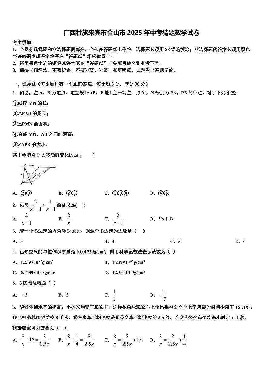 广西壮族来宾市合山市2025年中考猜题数学试卷含解析第1页