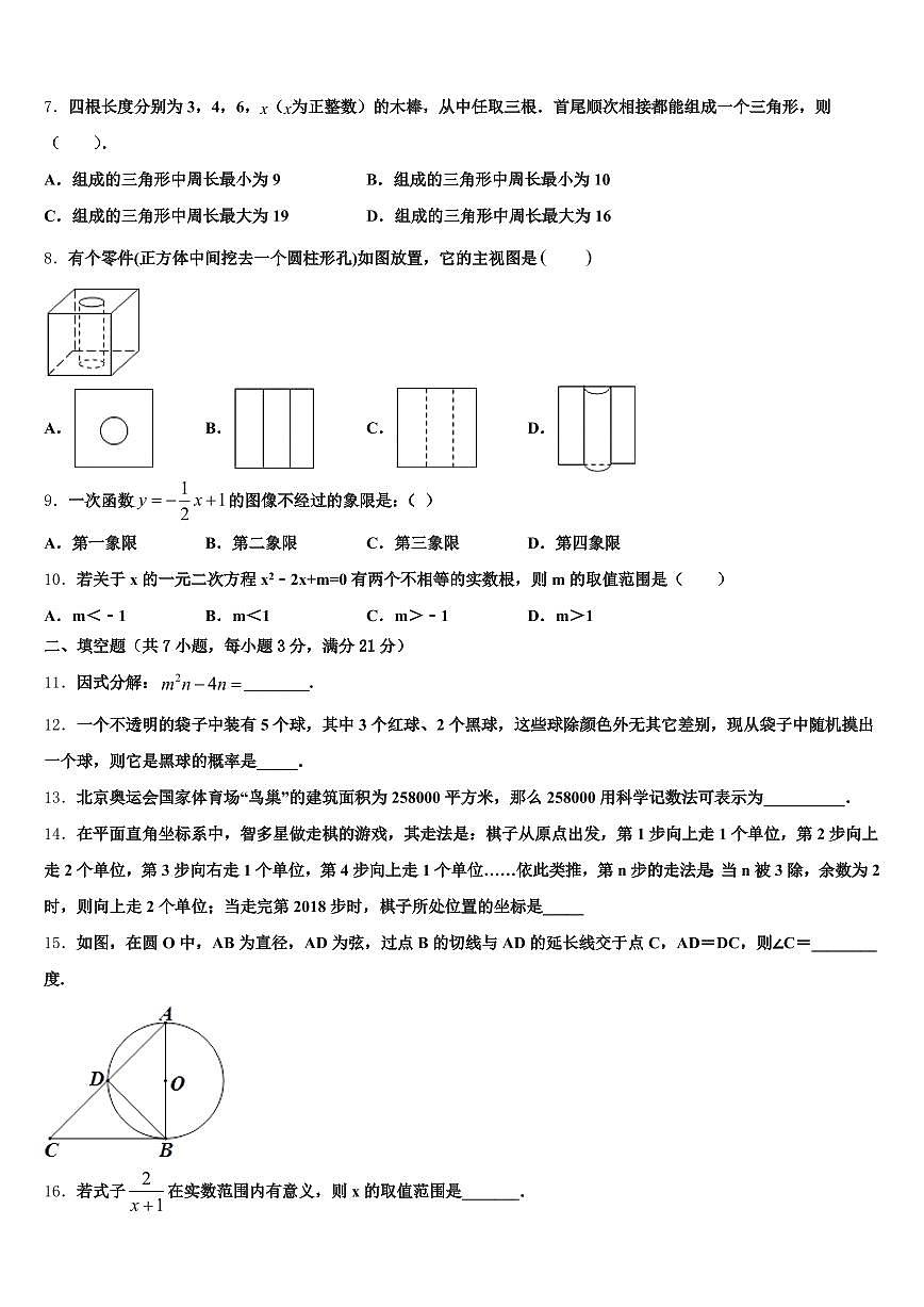 广西壮族来宾市合山市2025年中考猜题数学试卷含解析第2页