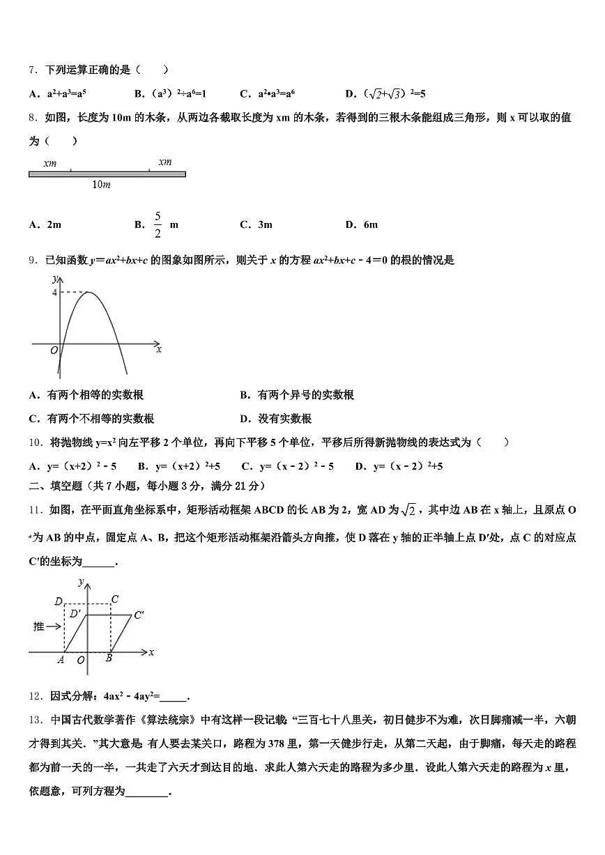 2025年焦作市初中数学毕业考试模拟冲刺卷含解析第2页