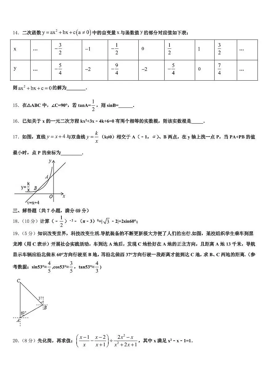 2025年焦作市初中数学毕业考试模拟冲刺卷含解析第3页