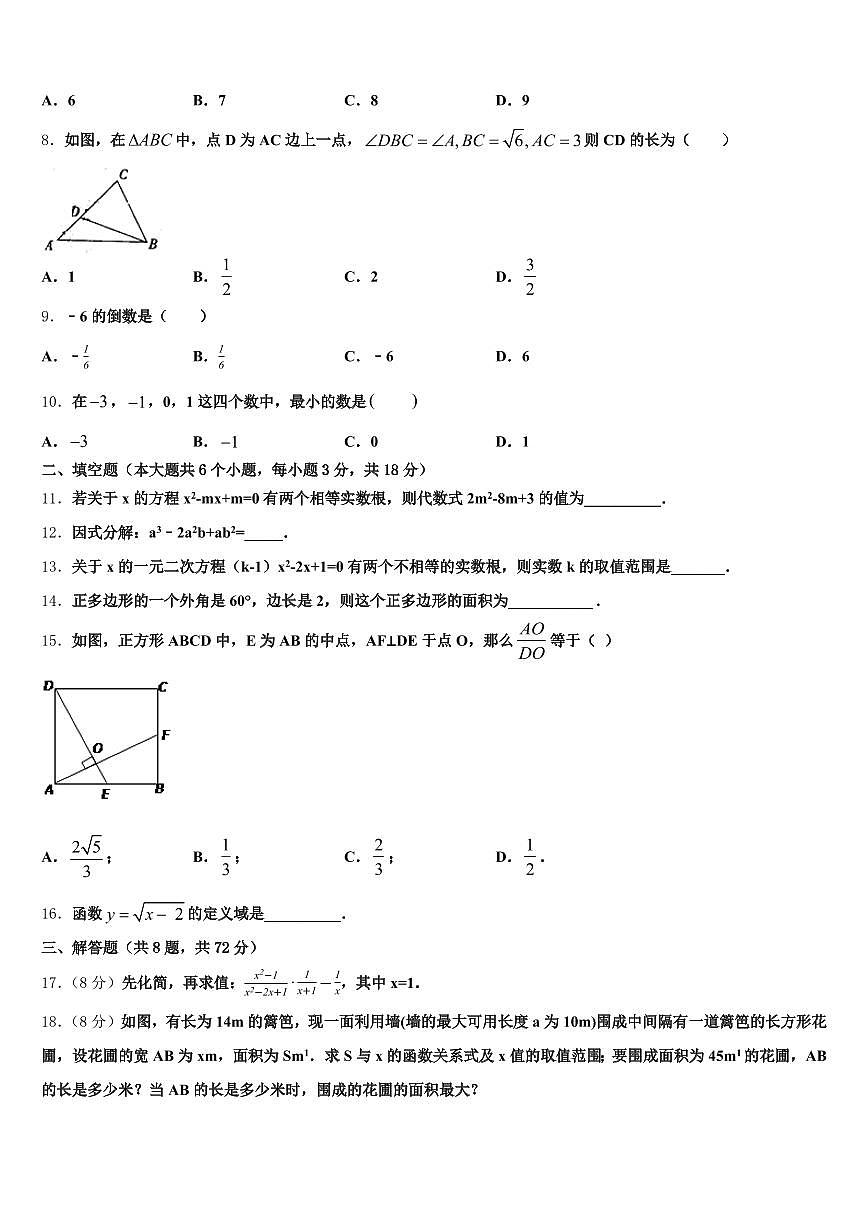 贵州省黔东南苗族侗族自治州黄平县2025届中考数学全真模拟试卷含解析第2页