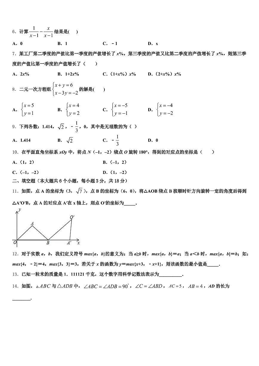 2025届高淳县初中数学毕业考试模拟冲刺卷含解析第2页