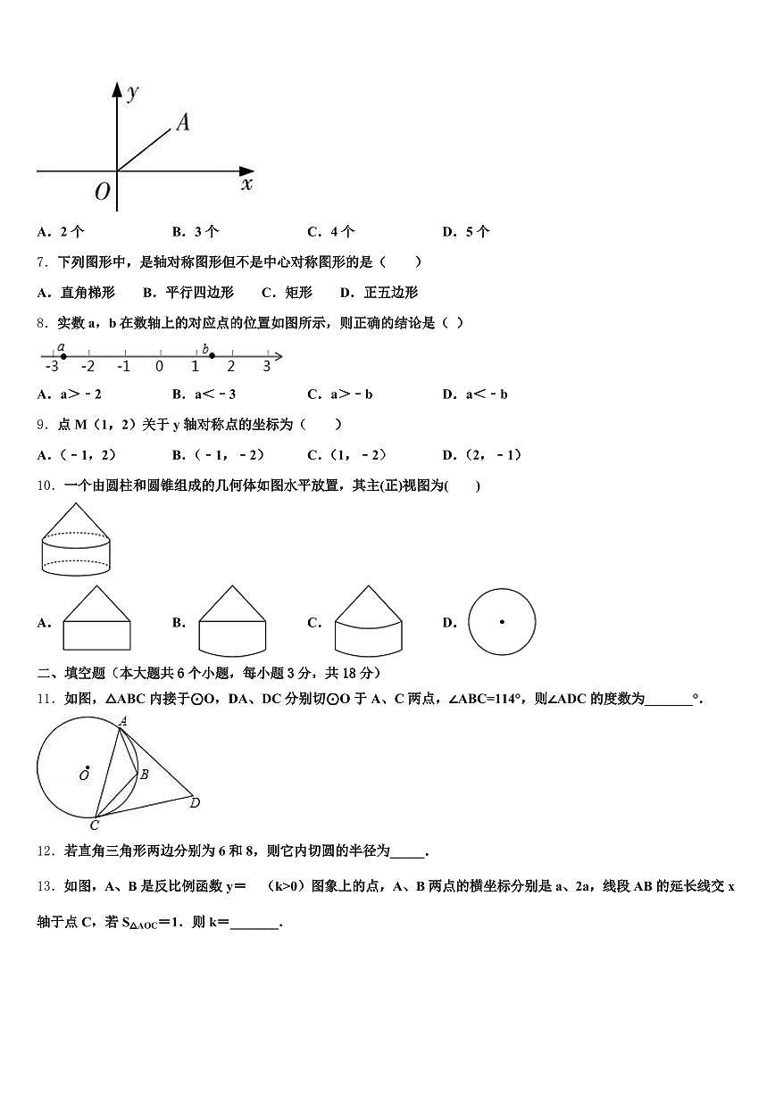 湘潭县2025届中考数学模拟预测题含解析第2页