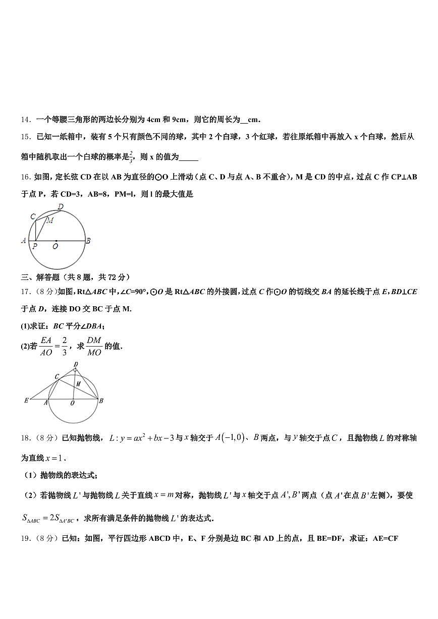 湘潭县2025届中考数学模拟预测题含解析第3页
