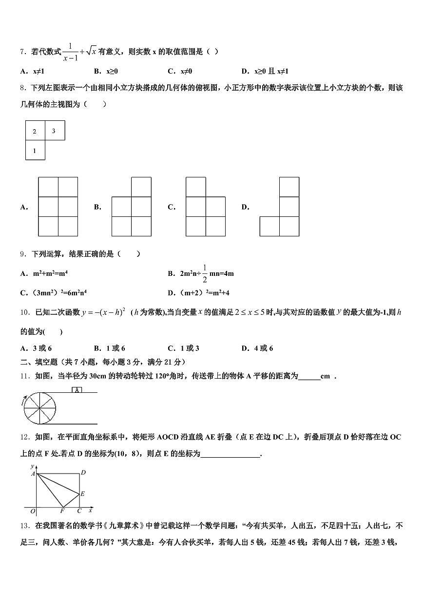 2025年广西壮族自治区北海市海城区中考数学仿真试卷含解析第2页