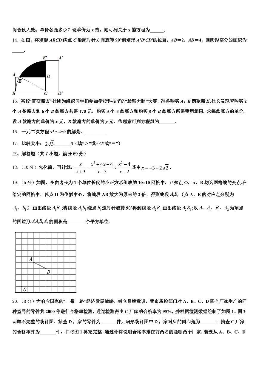 2025年广西壮族自治区北海市海城区中考数学仿真试卷含解析第3页