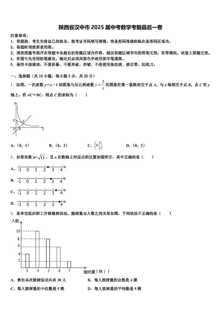 陕西省汉中市2025届中考数学考前最后一卷含解析第1页