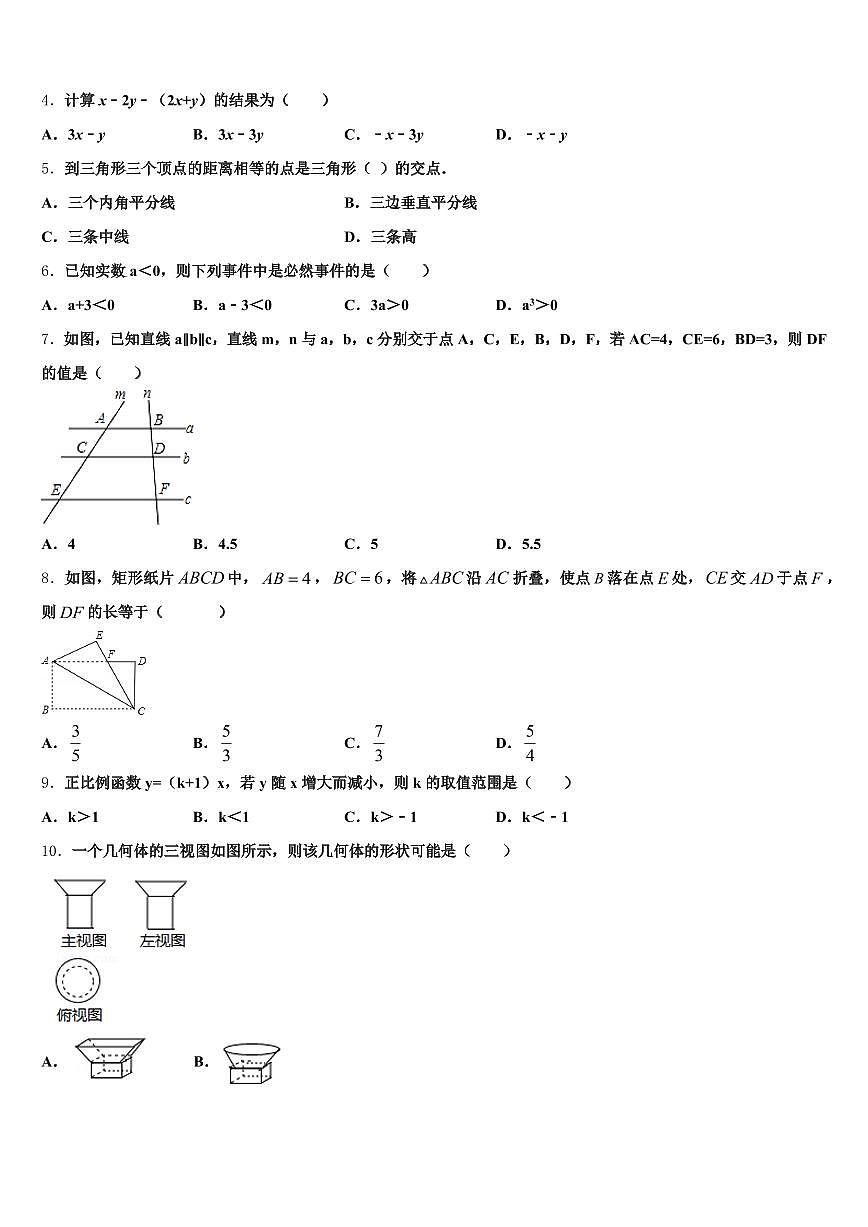 陕西省汉中市2025届中考数学考前最后一卷含解析第2页