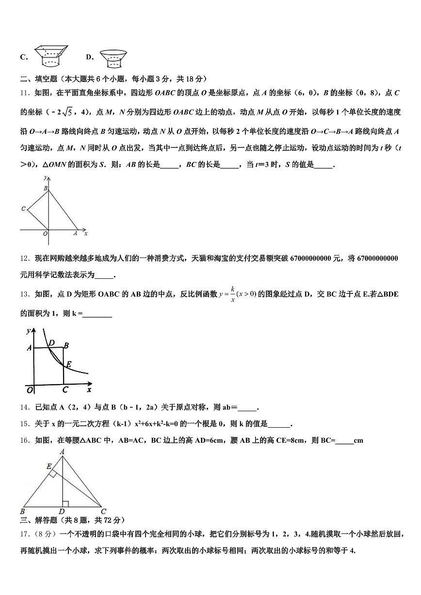 陕西省汉中市2025届中考数学考前最后一卷含解析第3页