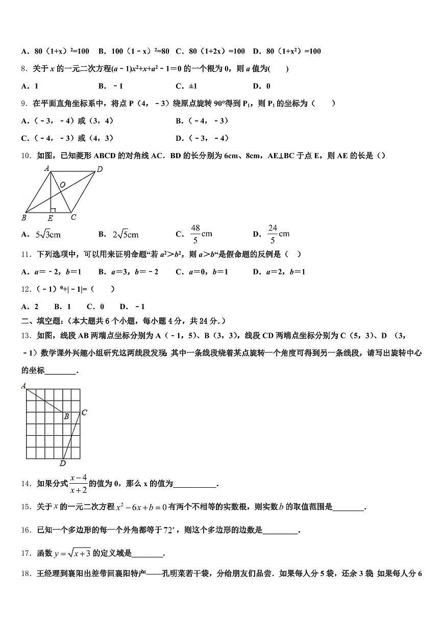 墨玉县2024-2025学年中考数学适应性模拟试题含解析第2页