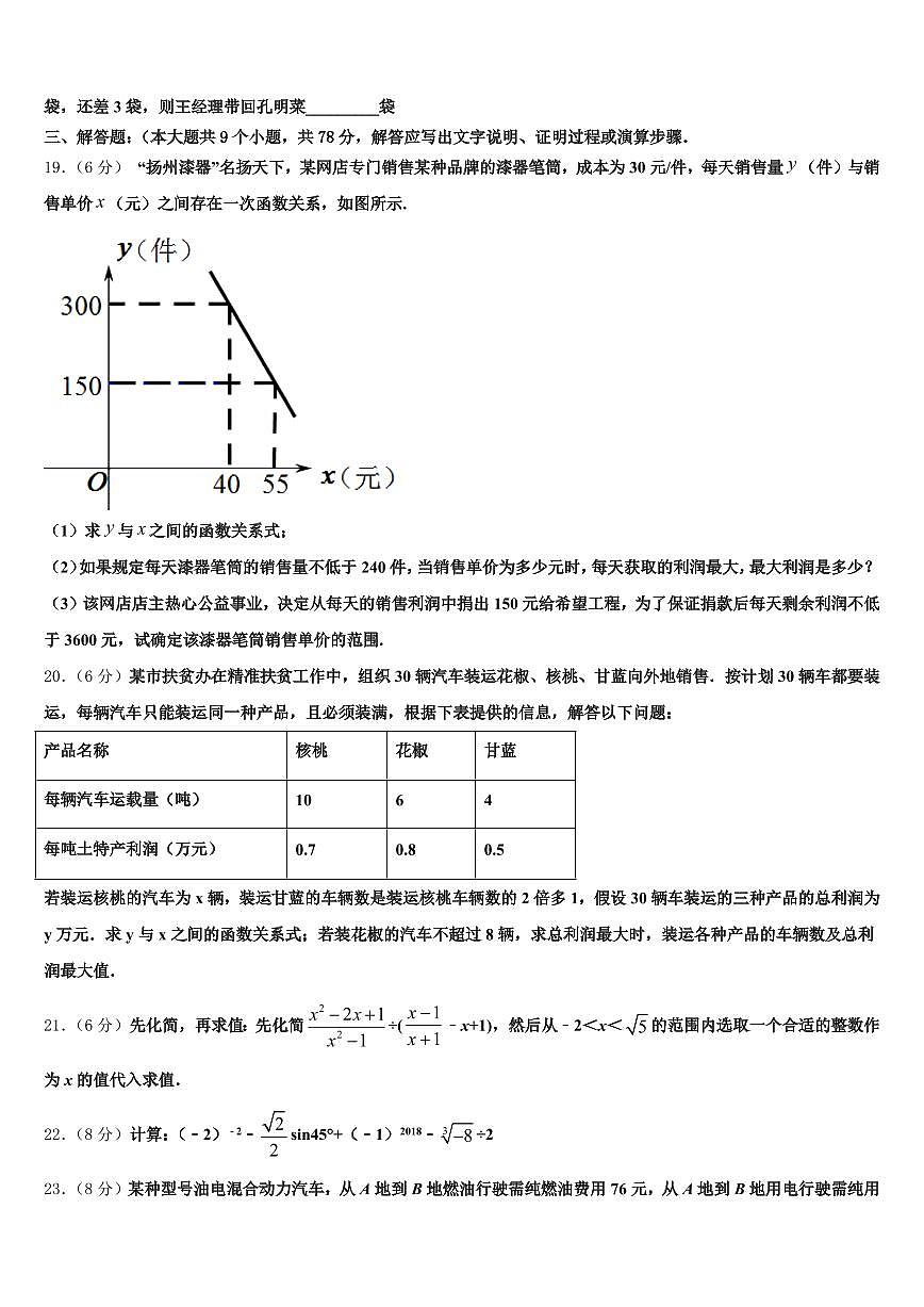 墨玉县2024-2025学年中考数学适应性模拟试题含解析第3页