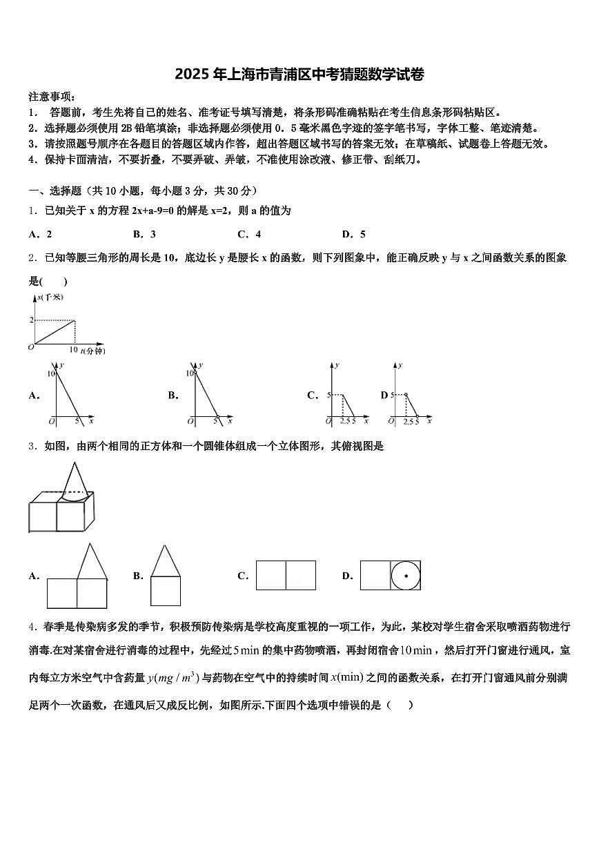 2025年上海市青浦区中考猜题数学试卷含解析第1页