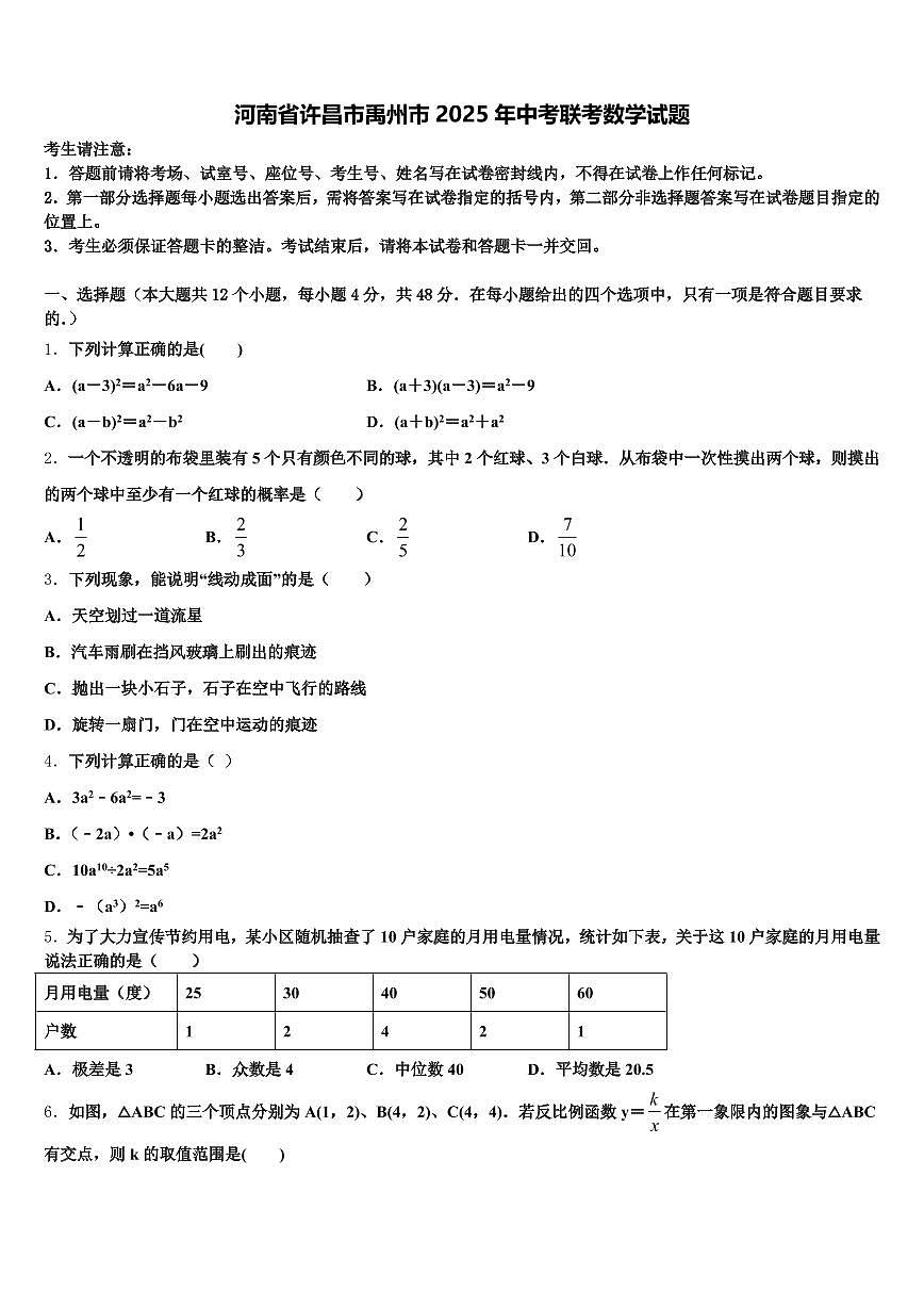 河南省许昌市禹州市2025年中考联考数学试题含解析第1页
