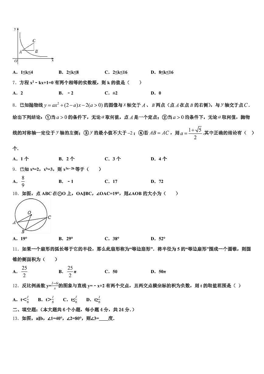 河南省许昌市禹州市2025年中考联考数学试题含解析第2页