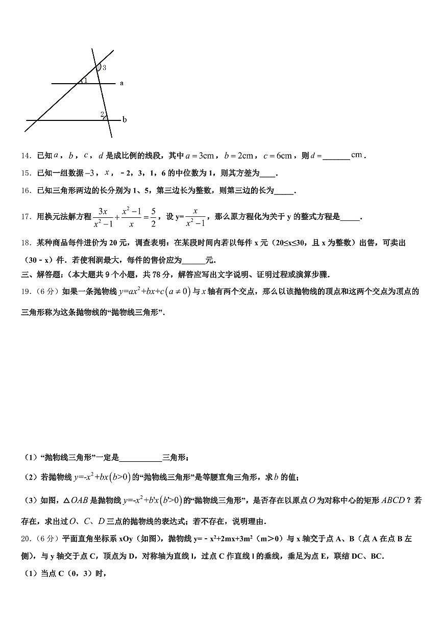 河南省许昌市禹州市2025年中考联考数学试题含解析第3页