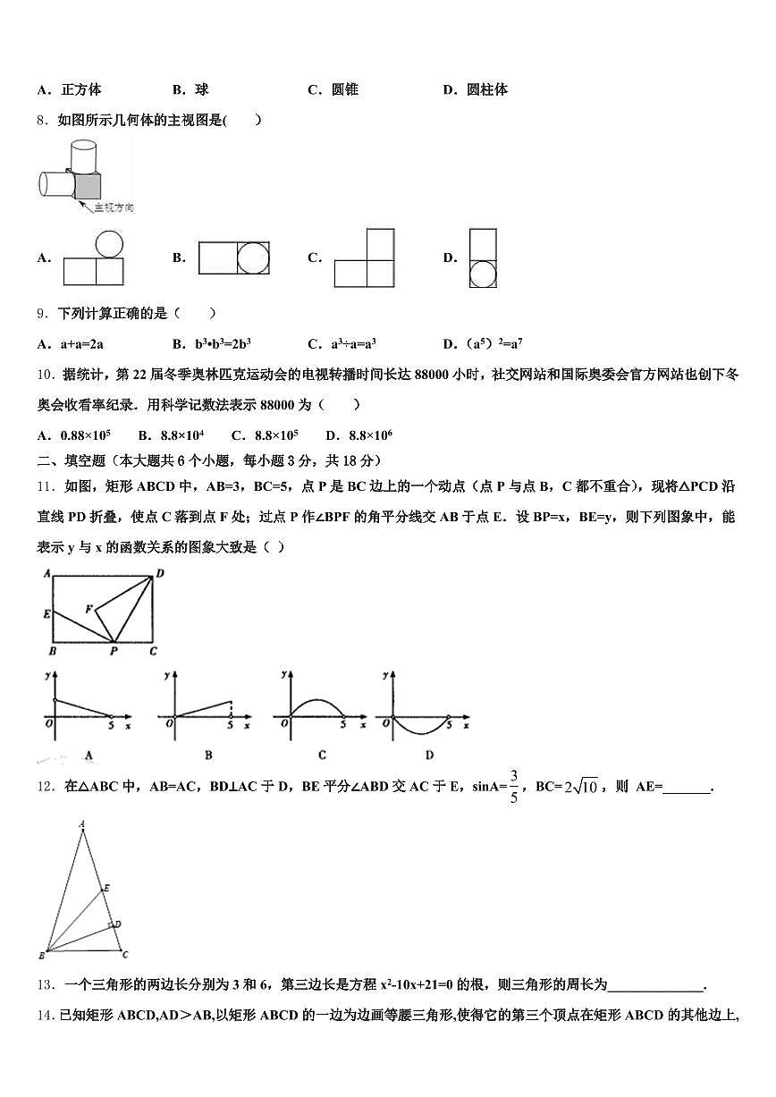2025届揭阳市揭东区中考数学押题试卷含解析第2页