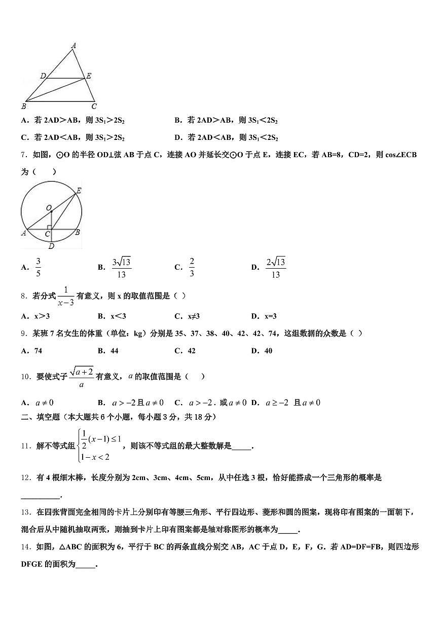 2025届潮州市饶平县初中数学毕业考试模拟冲刺卷含解析第2页