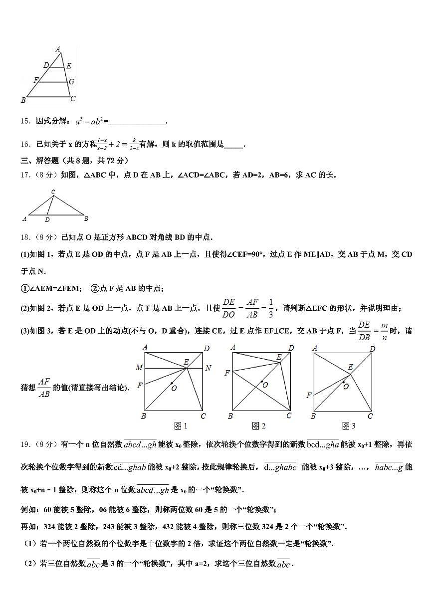 2025届潮州市饶平县初中数学毕业考试模拟冲刺卷含解析第3页