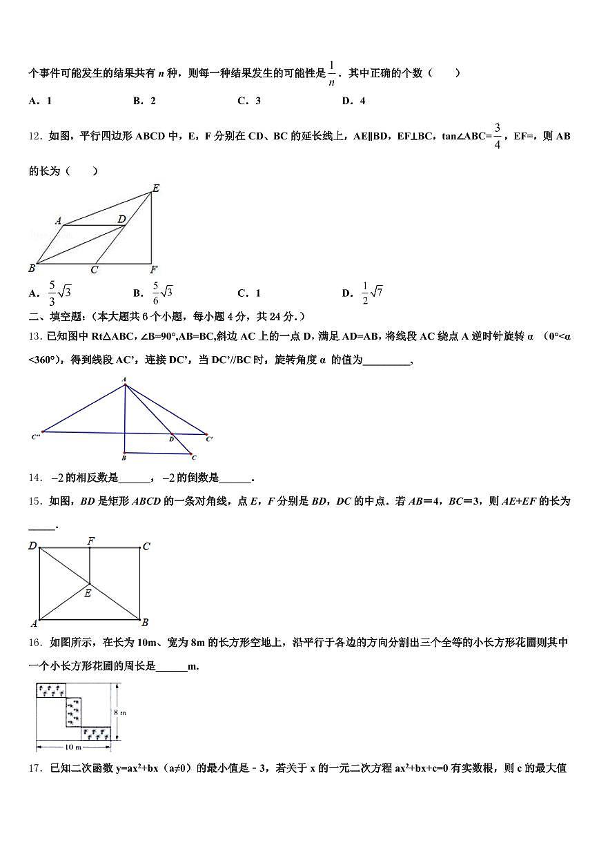 2025年甘南藏族自治州夏河县中考数学适应性模拟试题含解析第3页