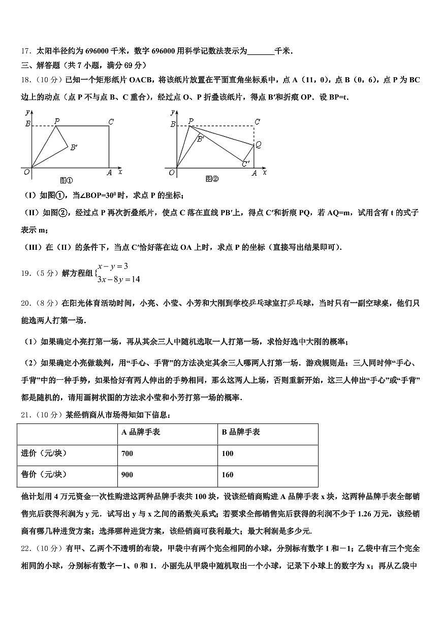 四川省阿坝藏族羌族自治州金川县2025届中考考前最后一卷数学试卷含解析第3页