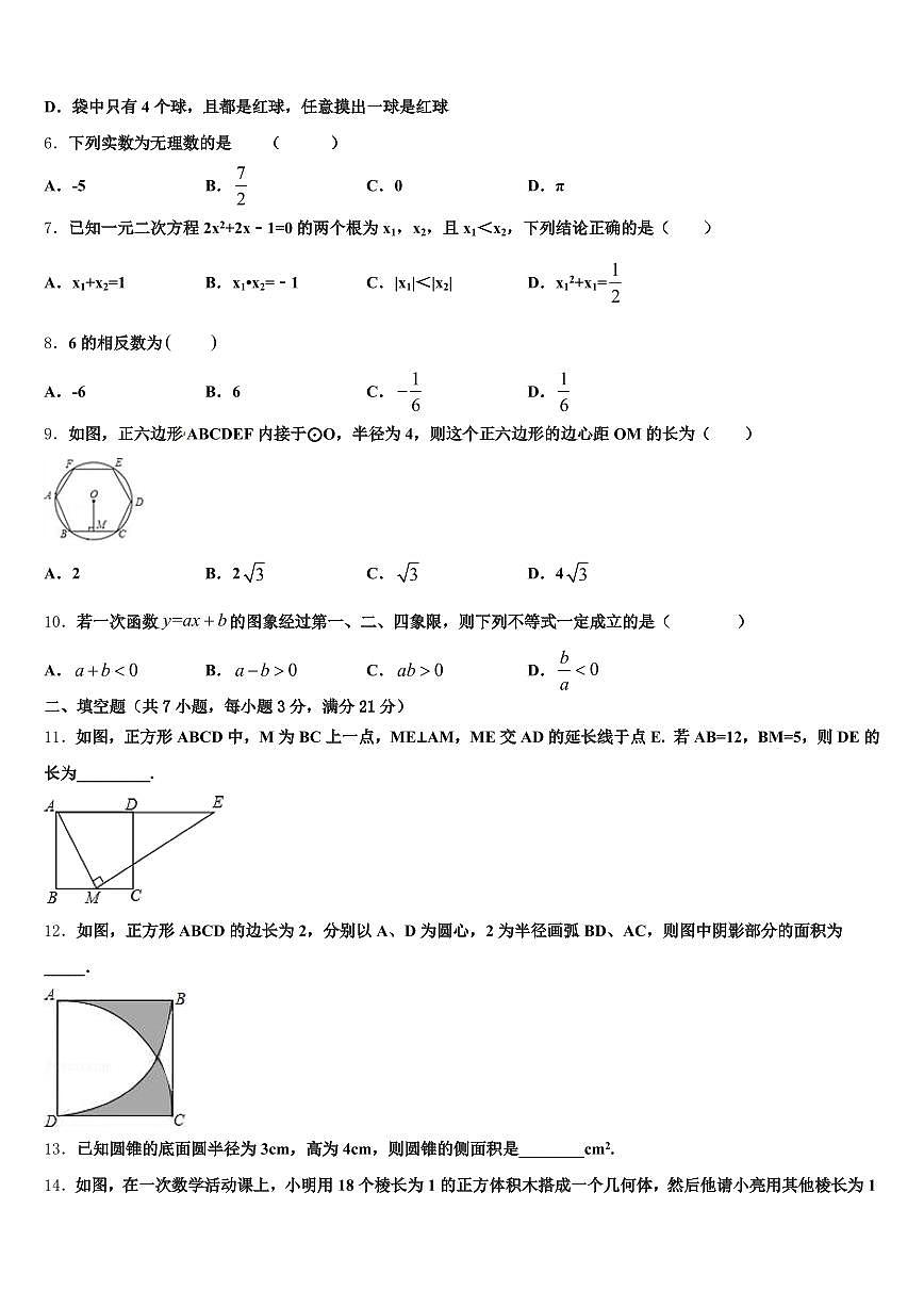 2025年甘肃省嘉峪关市市辖区中考数学全真模拟试卷含解析第2页