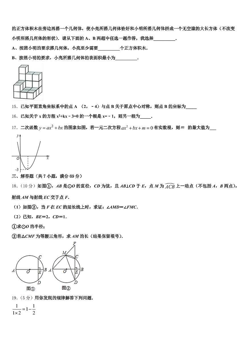 2025年甘肃省嘉峪关市市辖区中考数学全真模拟试卷含解析第3页