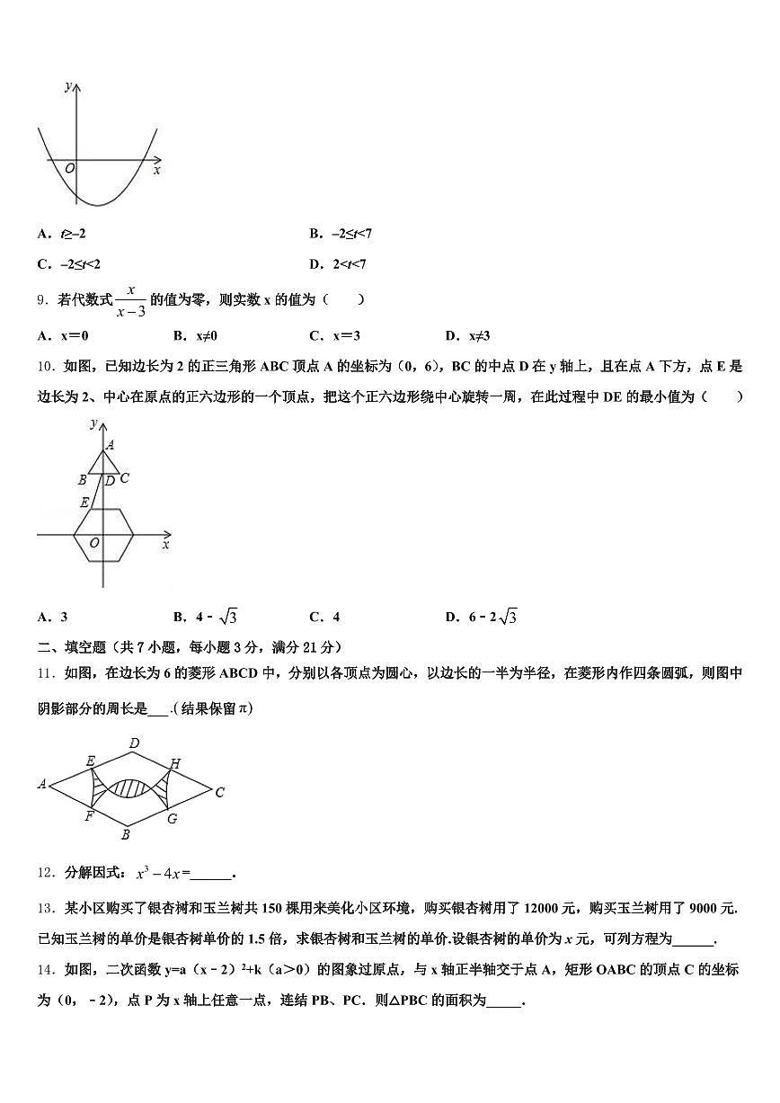 漯河市舞阳县2024-2025学年中考数学全真模拟试题含解析第2页