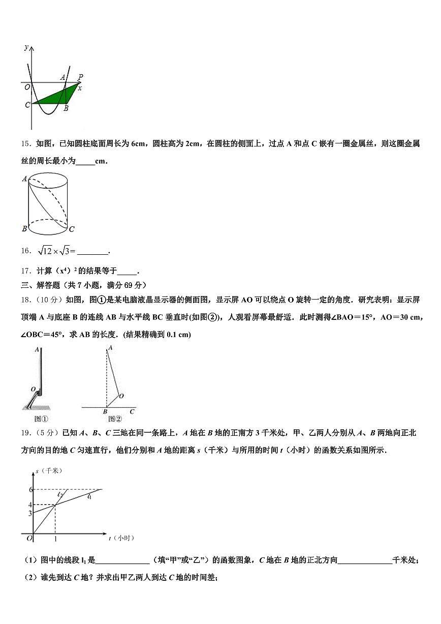 漯河市舞阳县2024-2025学年中考数学全真模拟试题含解析第3页