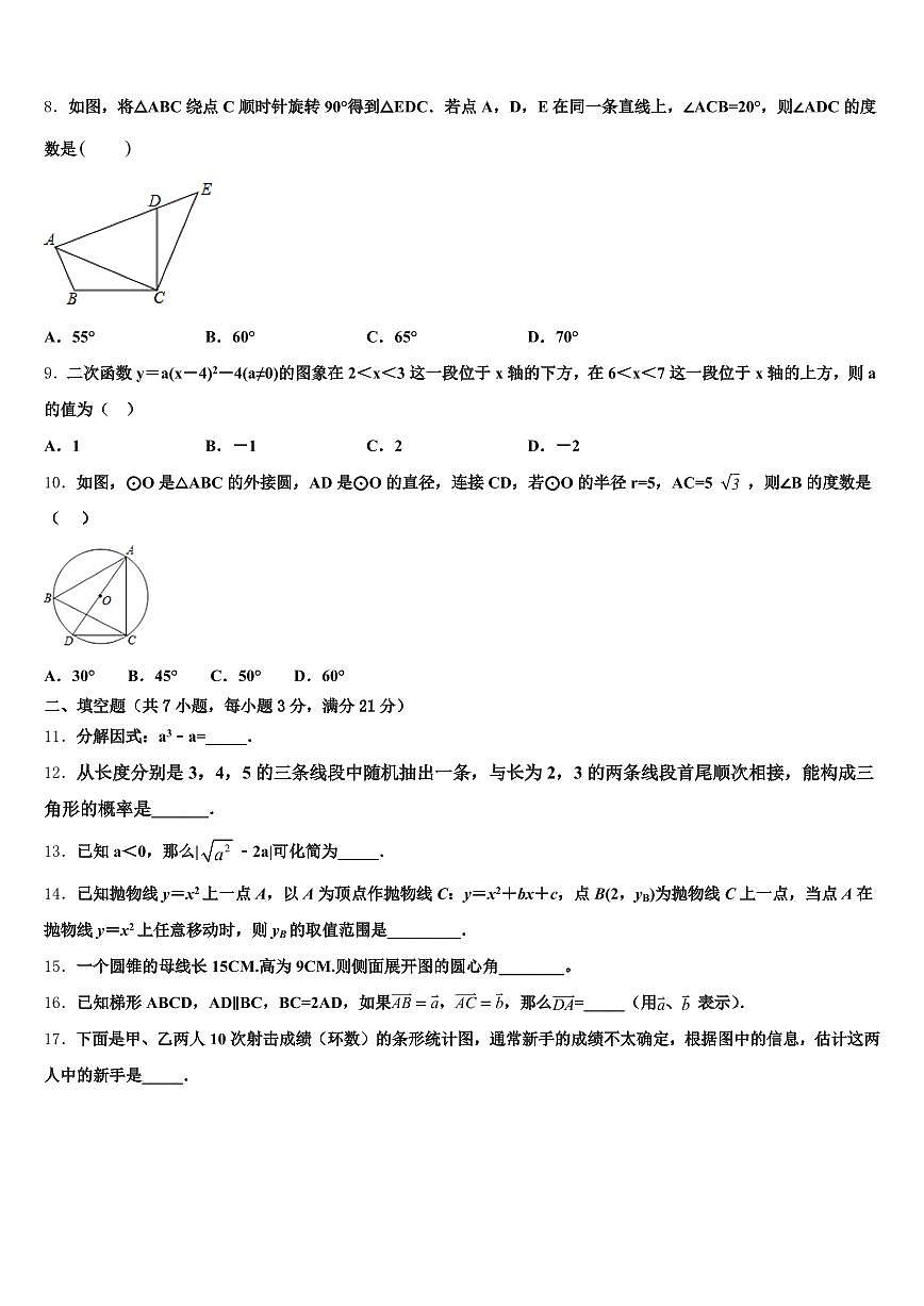2025年宁德市福安市中考数学五模试卷含解析第2页
